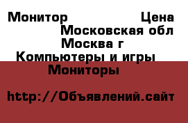 Монитор Dell U2410f › Цена ­ 10 000 - Московская обл., Москва г. Компьютеры и игры » Мониторы   